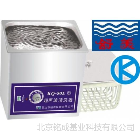 昆山舒美-超声波清洗器KQ-50E